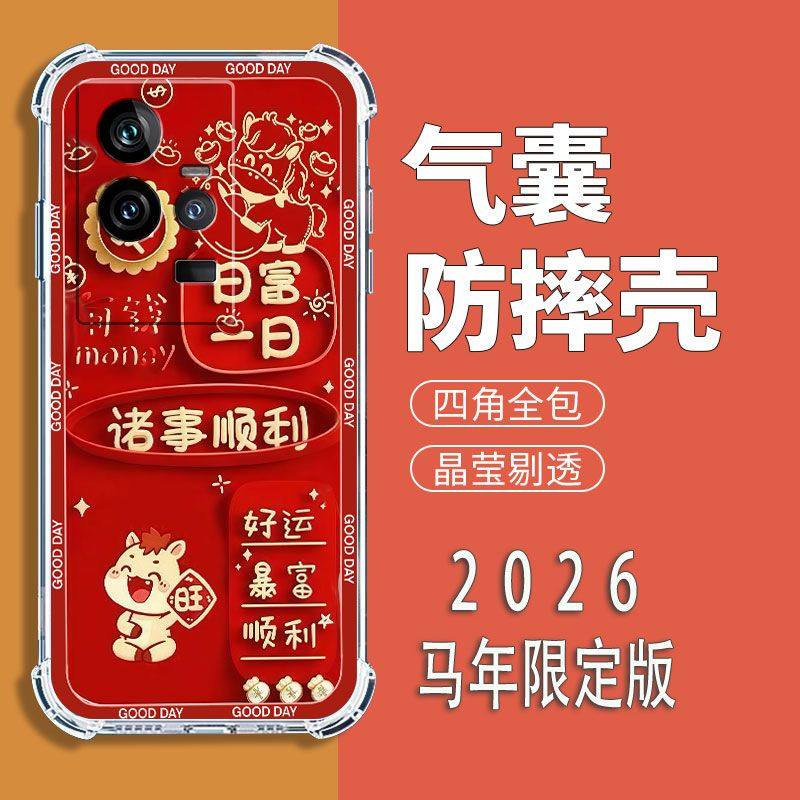 如伊适用iQOO11手机壳iQOO11S全包边软壳iQOO11Pro四角气囊防摔手机保护外套2026新年款喜庆风红色中国风,3C数码配件,手机保护套/壳,淘宝优惠券,粉丝福利购,淘宝优惠卷