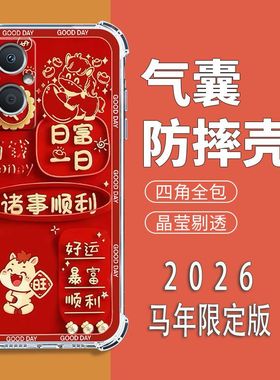 如伊适用OPPOA96手机壳PFUM10四角气囊防摔A965G全包边软壳a96手机保护外套2026新年款喜庆风红色中国风