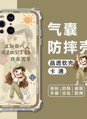 适用OPPOFindX3手机壳FindX3Pro保护壳PEDM00气囊防摔PEEM00全包边5G软壳x3手机保护套x3pro卡通透明外壳女款