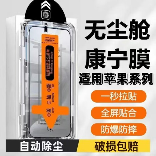 适用苹果系列听筒防尘秒贴无尘仓