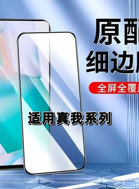 如伊适用真我GTNeo/GTNeo2/2T钢化膜Q5/Q3/Q2Pro手机膜X7/X7Pro全屏黑边RealmeNeo7/7SE/7TUbro抗蓝光护眼5SE