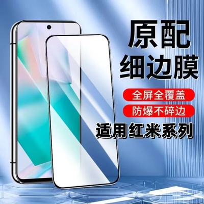 如伊适用红米系列黑边钢化膜