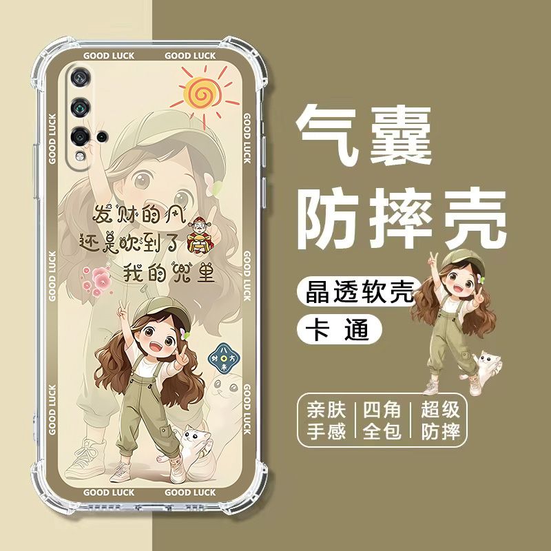 如伊适用荣耀20Pro气囊手机壳