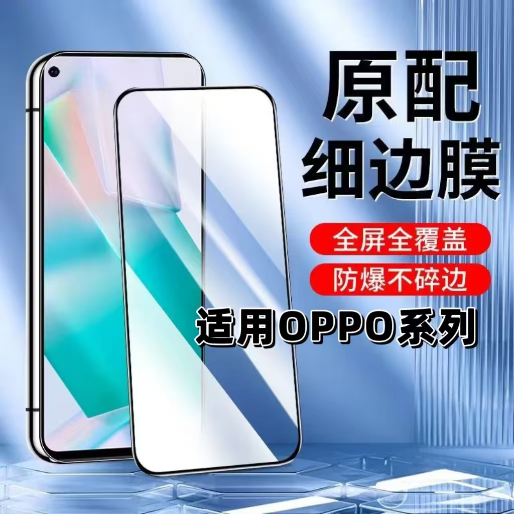 如伊适用OPPO系列黑边钢化膜