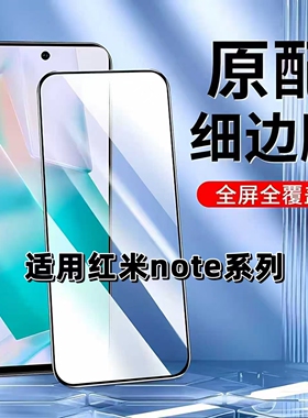 如伊适用红米Note15Pro黑边钢化膜note14手机膜Note13全屏note12Turbo高清Note115G抗蓝光note10/987护眼PRO+