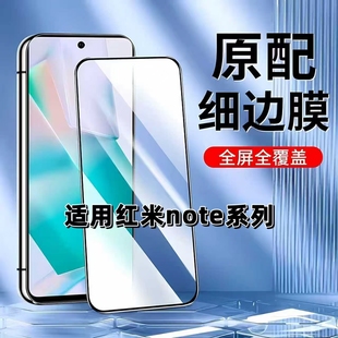 如伊适用红米Note15Pro黑边钢化膜note14手机膜Note13全屏note12Turbo高清Note115G抗蓝光note10 987护眼PRO