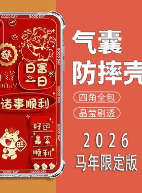 如伊适用vivoY7S手机壳V1913A全包边软壳步步高Y7s气囊防摔手机保护外套丫7s喜庆风红色2026新年款中国风