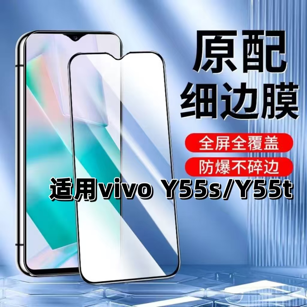 如伊适用Y55SY55t黑边钢化膜