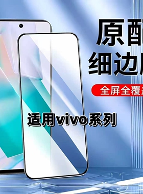 如伊适用vivoX100sX70X60钢化膜S30S20S19S18e手机膜X50X30X27X21a全屏黑边S15S12S10s7es6抗蓝光X200Promini