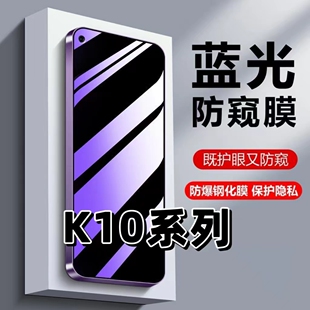 适用OPPOK10蓝光护眼防窥膜K10Pro防偷窥K10x钢化膜K10活力版手机膜PGJM10黑边PGIM10保护隐私PGGM10防偷看5G