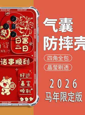 如伊适用OPPOFindX7Pro手机壳PHZ110四角气囊防摔findx7pro全包边软壳5G手机保护外套2026新年款喜庆风红色