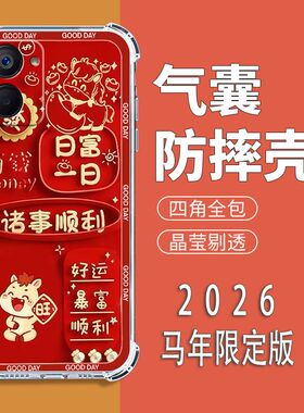 如伊适用真我V30手机壳全包边软壳RMX3619气囊防摔手机保护外套RealmeV30喜庆风红色2026新年款中国风