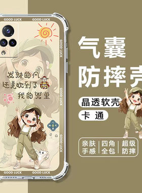 适用vivoS9手机壳S9E气囊防摔V2072A保护壳V2048A全包边5G软壳步步高s9手机保护套s9e卡通透明外壳女款