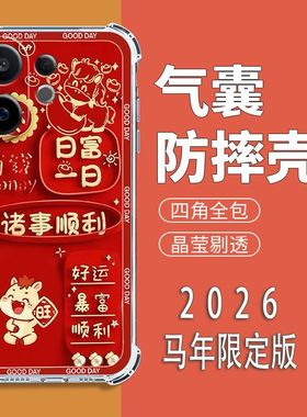 如伊适用vivoS30手机壳S30Promini全包边软壳V2464A四角气囊防摔V2465A手机保护外套2026新年款喜庆风红色