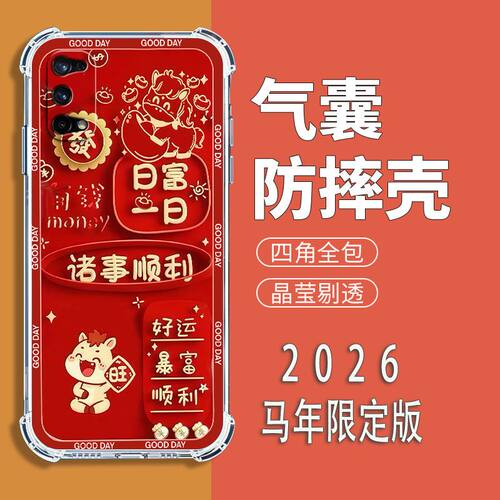 如伊适用真我X7手机壳喜庆风红色
