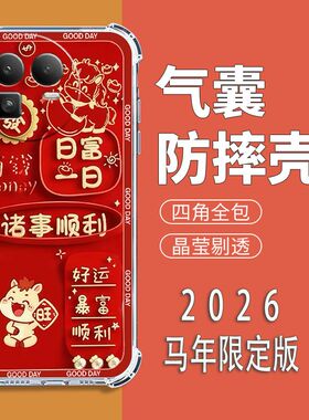 如伊适用真我GT8手机壳RMX6699全包边软壳RealmeGT8气囊防摔手机保护外套5G喜庆风红色2026新年款中国风