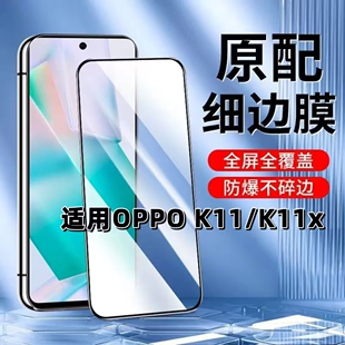 适用OPPOK11钢化膜K11x黑边膜k11手机膜5G全屏防摔PJC110抗蓝光PHF110护眼防摔K11X无白边原装玻璃保护贴膜