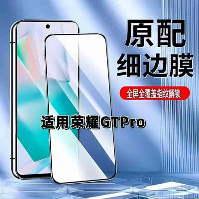 适用荣耀GTPro超声波解锁钢化膜