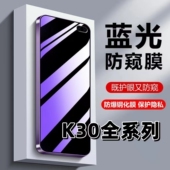 适用RedmiK30蓝光护眼防窥膜红米K30Pro防偷窥K30Ultra钢化膜小米k30s至尊纪念版 黑边防偷看5G手机膜保护隐私
