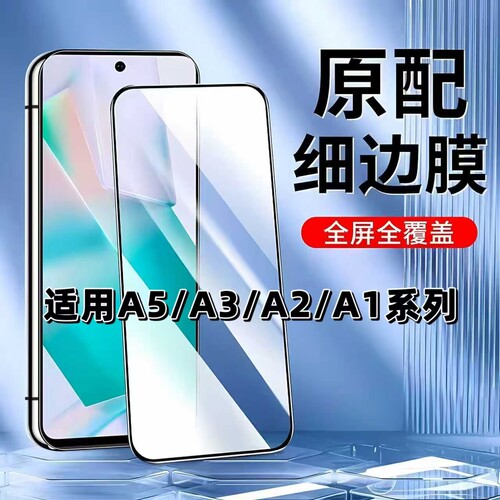 如伊适用OPPO系列黑边钢化膜