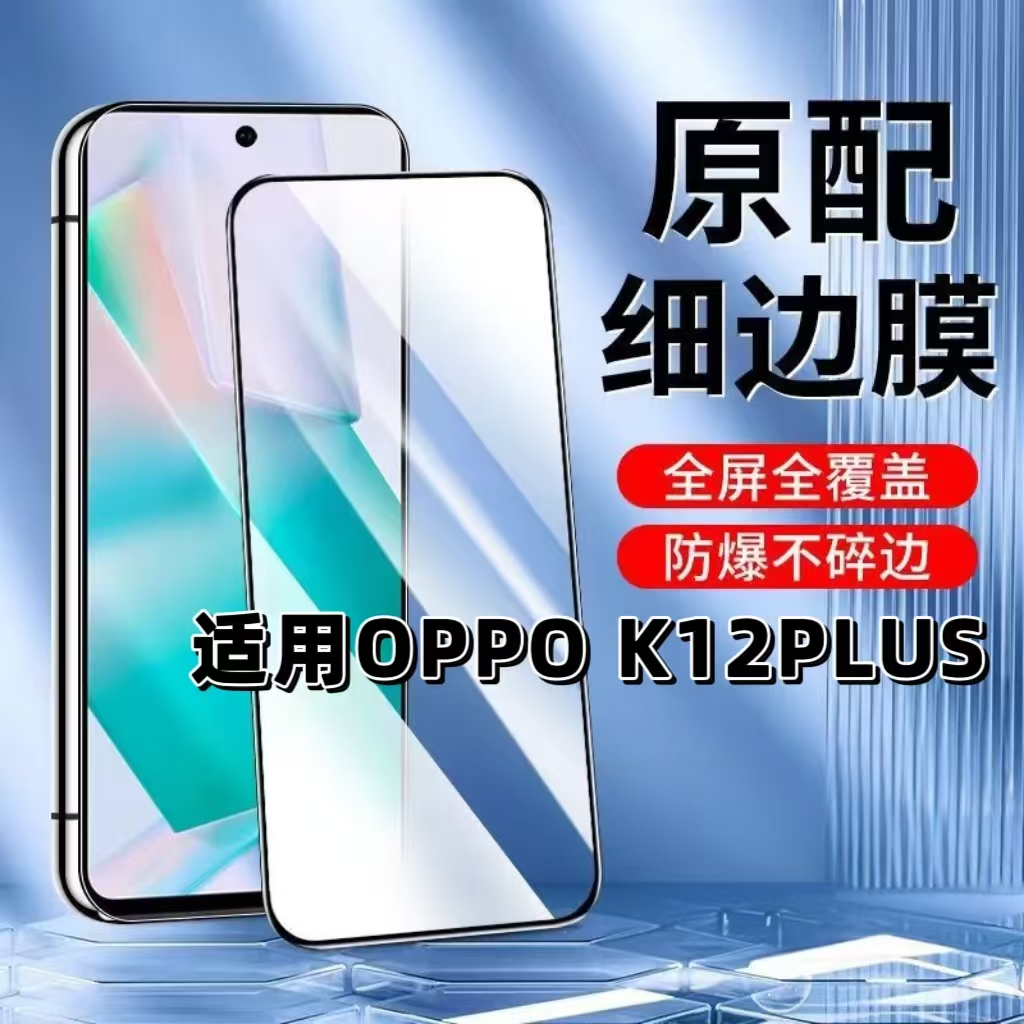 如伊适用K12系列黑边钢化膜