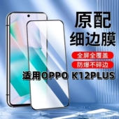 适用OPPOK12PLUS钢化膜PKS110黑边膜k12plus手机膜k12全屏高清k12x抗蓝光护眼K12S防摔防爆5G无白边保护贴膜