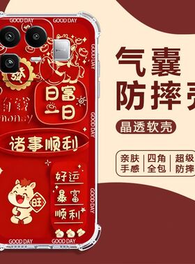 如伊适用真我Neo8手机壳RMX8899全包边软壳RealmeNeo8四角气囊防摔neo8手机保护外套2026新年款喜庆风红色5G