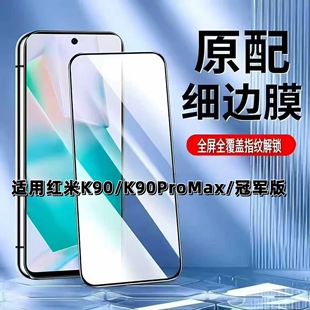 如伊适用红米K90钢化膜RedmiK90ProMax超声波指纹解锁K90ProMax冠军版 手机膜全屏无孔黑边防摔高清玻璃保护膜