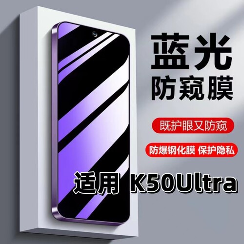 适用红米K50Ultra紫光防窥膜