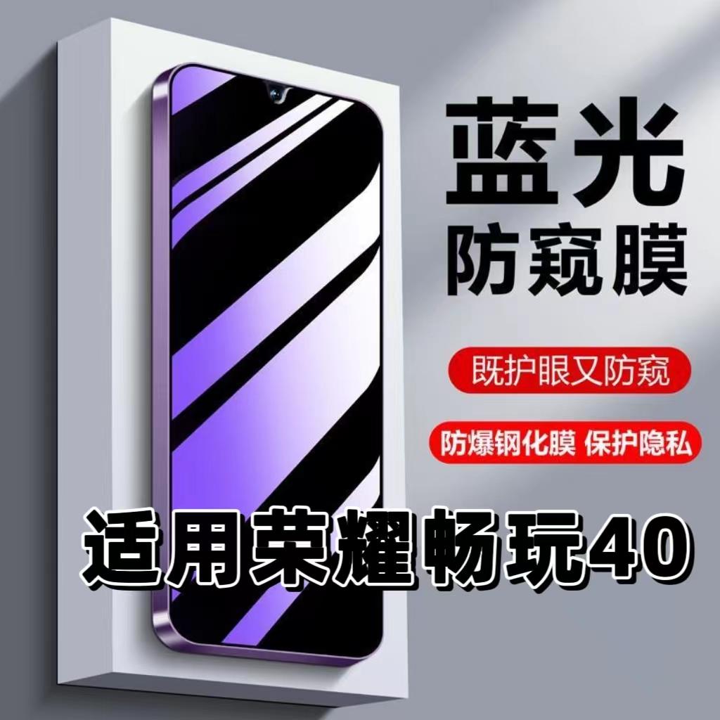 适用畅玩40防窥膜WDY-AN00钢化膜