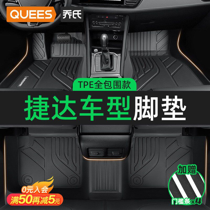 速发乔氏TPE汽车脚垫0包围专用捷SVS5 V达7车载用品改装2全25款VA