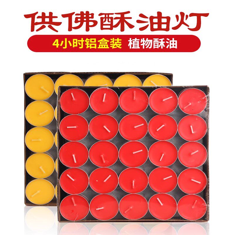 速发植物油酥纯时100粒4小时供佛灯家用铝壳厂家8小灯1小时