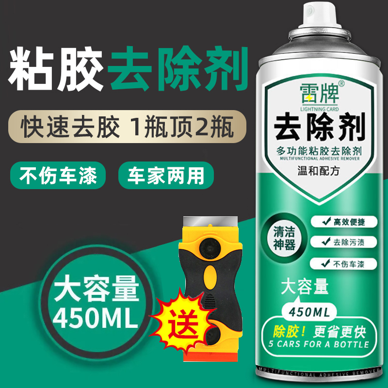 速发冰车门产品标签除胶剂箱内饰去胶清洁家捷不干胶便用除胶神器