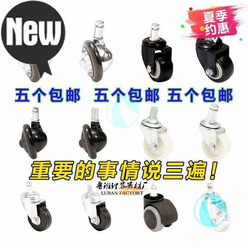 现货速发大工v凳轮子 师傅椅轮子 理发店轮子 发廊凳子轮向轮滑轮