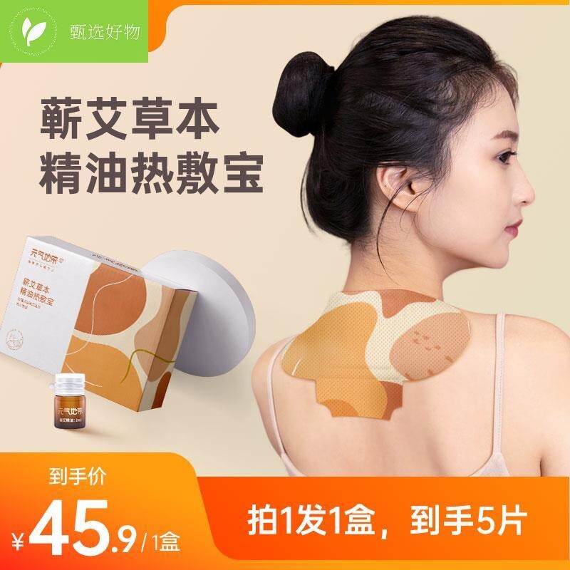 现货速发元气地带蕲艾精油热敷贴蒸汽肩颈艾灸宝家用草本护颈舒缓