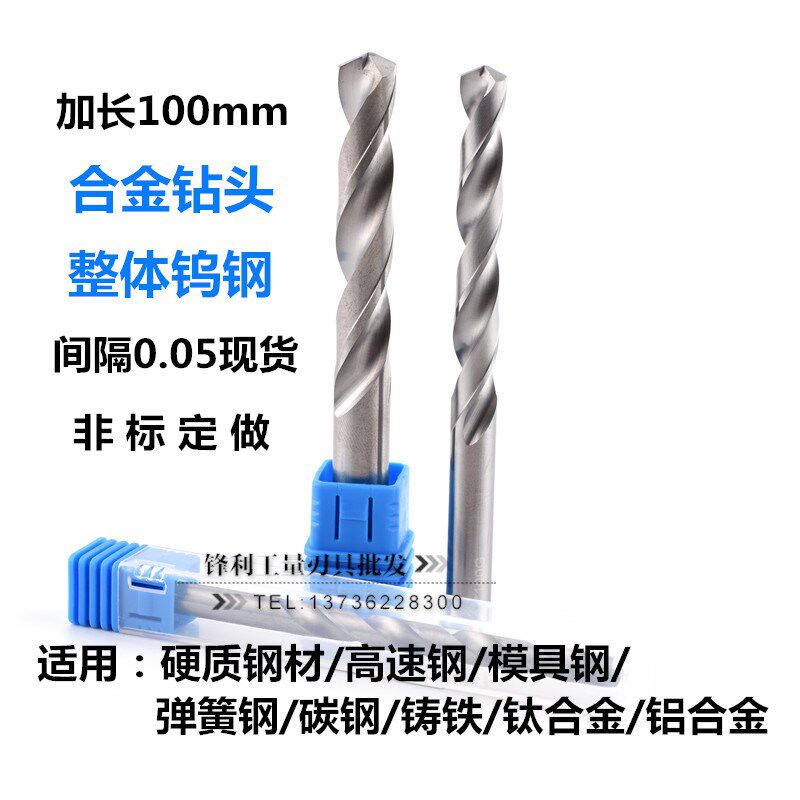 速发0用05加长100合金钻头铝.钨钢整体花硬质直柄麻超咀金属打孔