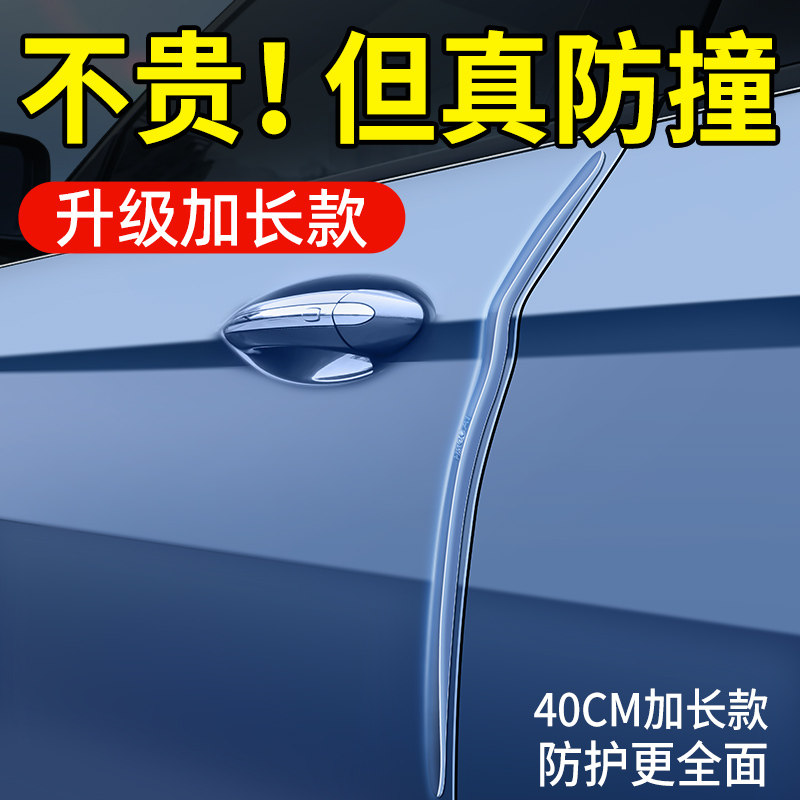 速发汽车防撞条门后保险杠侧裙硅胶车门防磕撞器开前防神贴护条开