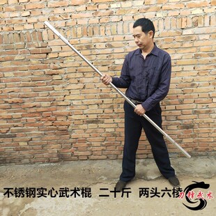 速发不棍钢武实棍术心重锈猴棍长兵器六棱棍健身器材重兵器支持
