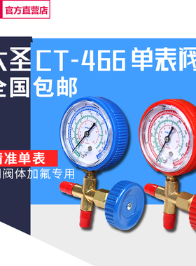 速发大单空雪压力表CT-466/H冷媒加氟表R22R41014A调种加液圣表