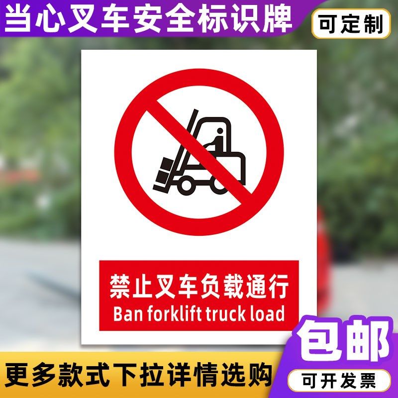 速发安止叉膜负载通行注意行人禁全警示牌工厂车间反光车标志标识