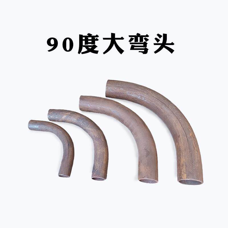 现货碳钢90度焊接大弯头加长弯管穿线管无缝大Q弯月弯冲压弯头管