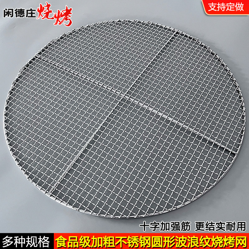 速发不锈钢烧圆网烤形烧烤炉家用电炉烤网韩式烧烤网商用家用大号