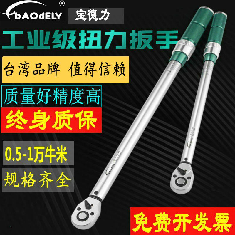 速发宝手力扭力扳手预置可调节高精度力矩德矩公斤扳扭火花塞