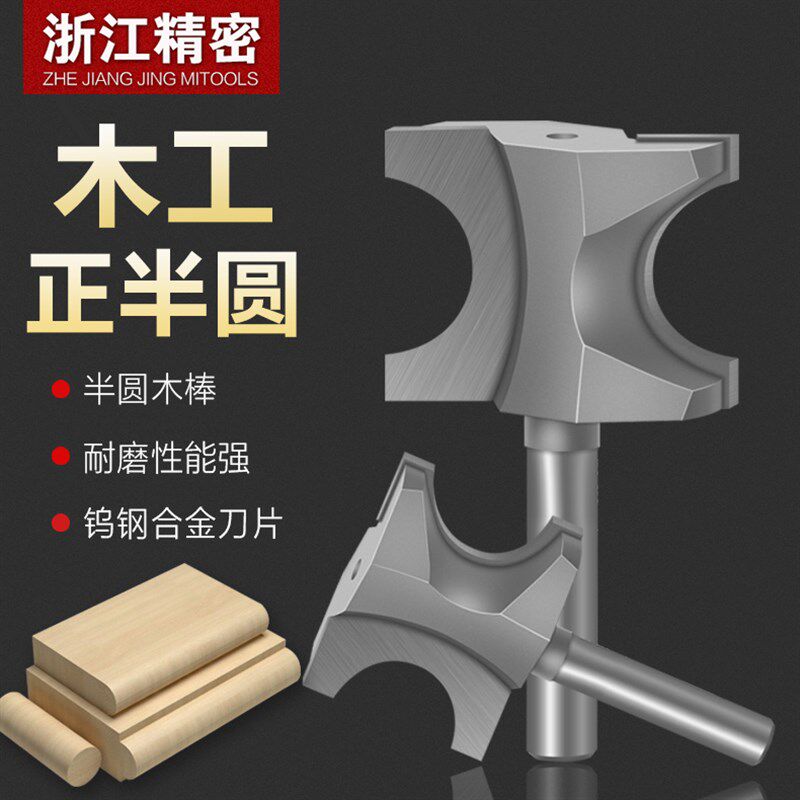 速发正半圆刀弧刀形木工铣刀修边机刀头雕刻机锣机花圆刀样边圆棒