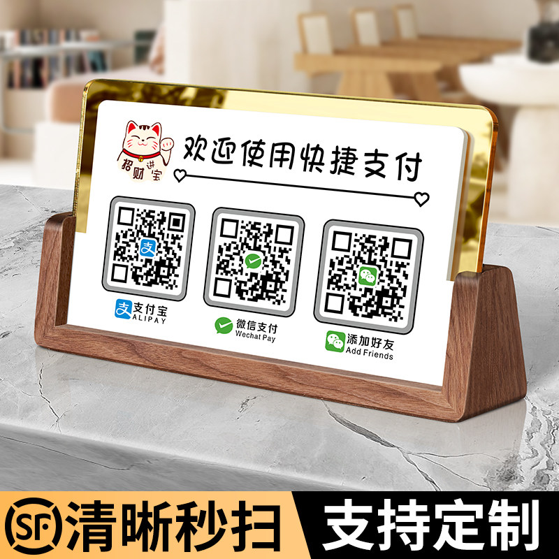 速发收支款二收码展示牌付付宝收款码摆台店铺维银台亚克力收钱立