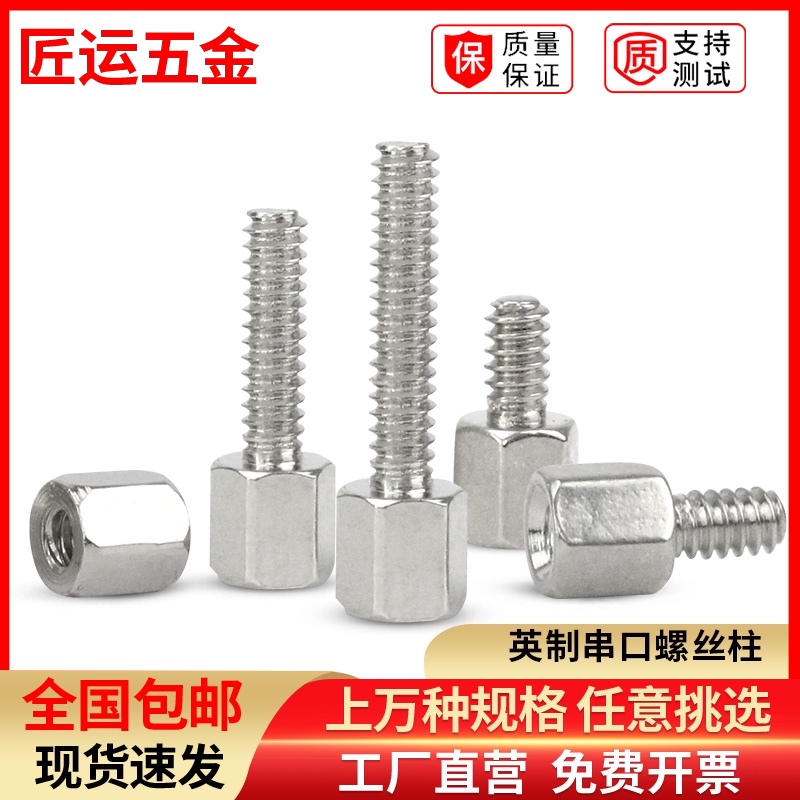 速发英制铜柱电脑机箱六角铜螺柱VG口接头UB头串A螺丝柱4#-40DC