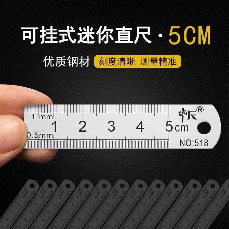 速发5CM钢尺迷你小钢尺不锈钢尺50mm5公分长钢直尺尺携尺子袖珍短