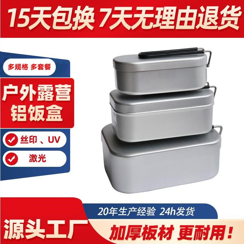 速发户外野营煮营饭盒便携炊具折叠收纳多饭能日式铝功盒露奶煮水