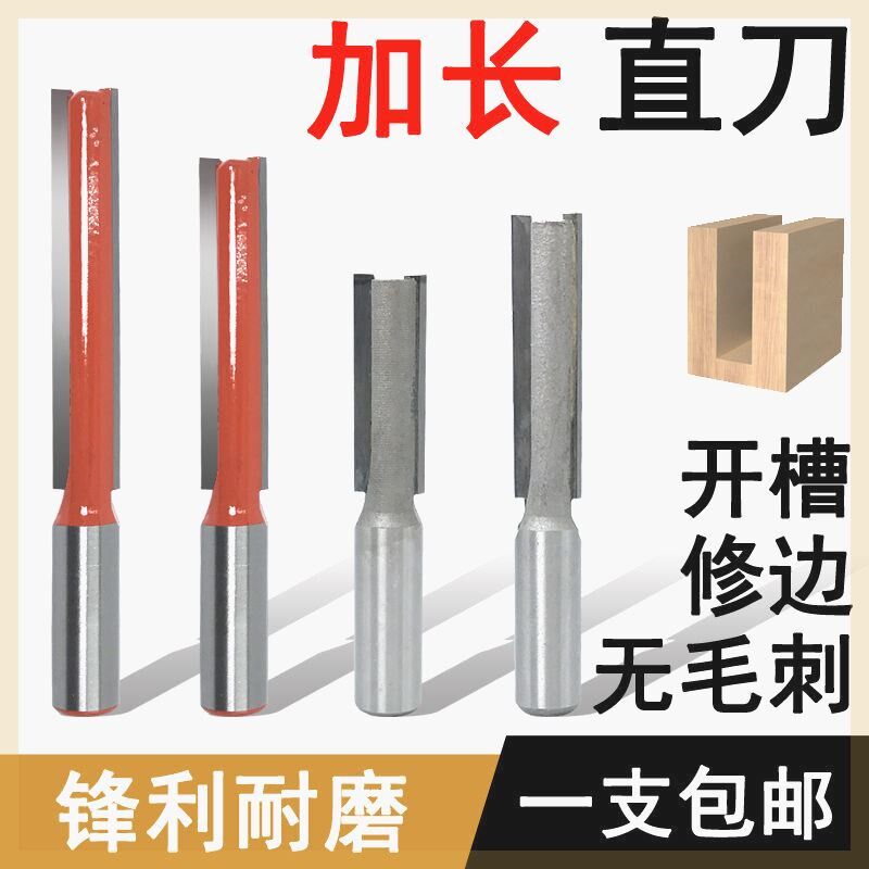 速发加长直1双刃刀槽刀木工铣刀开料开8毫米雕刻机锁孔刀电木铣刀