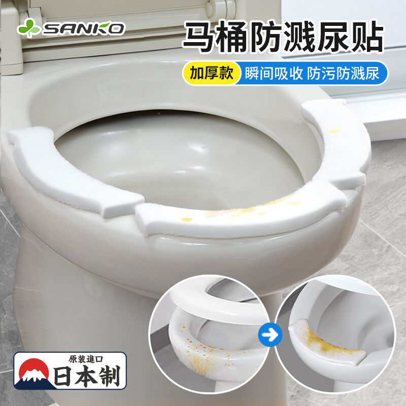 速发SA马桶圈防溅尿贴小护士污垫贴条挡板男脏防便尿渍防溅器